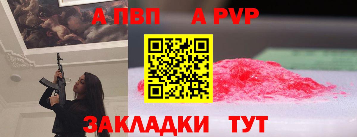 Альфа ПВП  A-PVP Соль  A PVP кристаллы  Вход с VPN  APVP кристаллы  Мурманск 