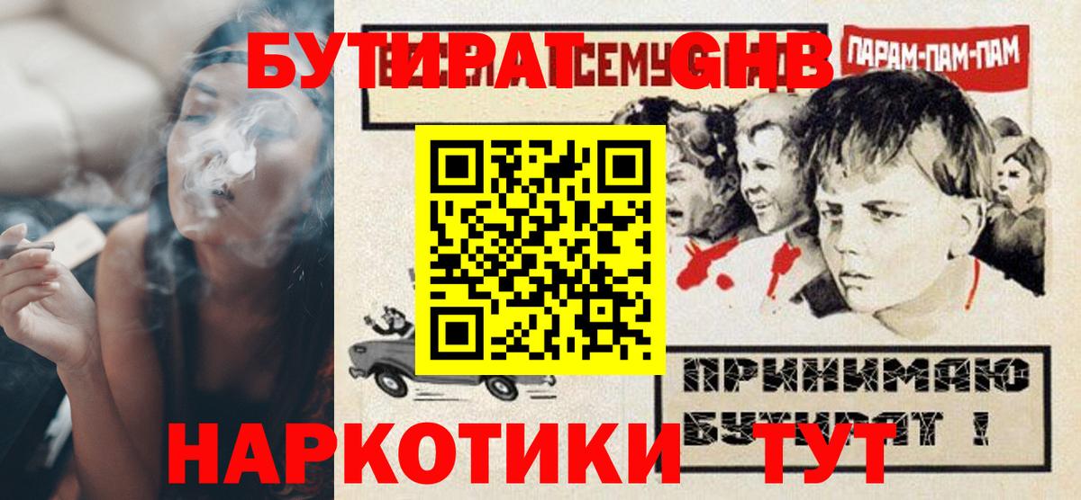 БУТИРАТ жидкий экстази  Вход с VPN  Мурманск 