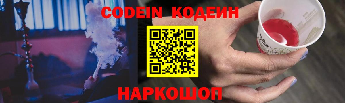 Мурманск  Codein напиток Lean (лин)  Codein напиток Lean (лин)  Вход с VPN 