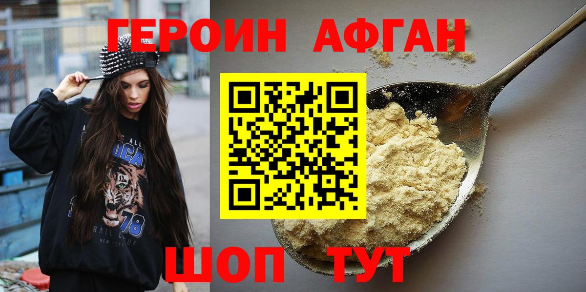 ГЕРОИН хмурый Мурманск