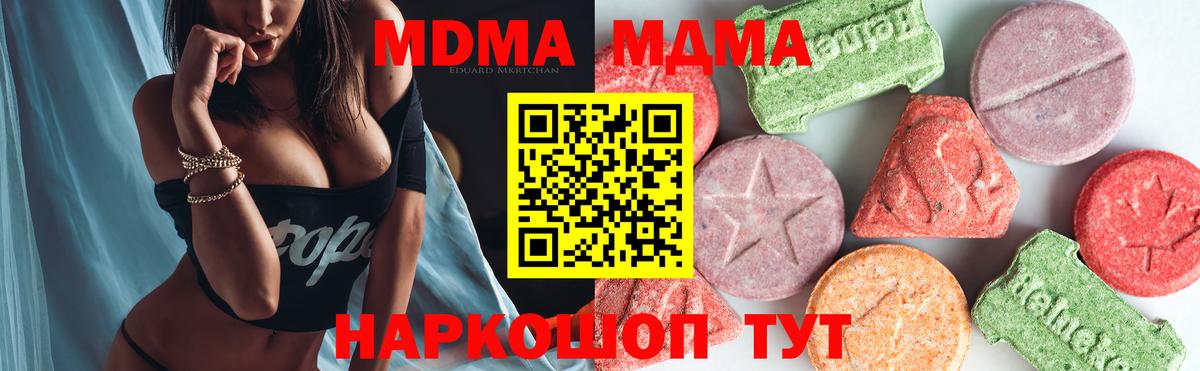 МДМА  МДМА Molly  Вход с VPN  MDMA молли  Мурманск 
