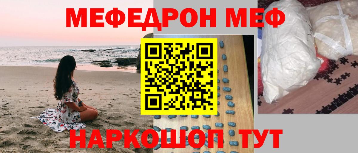 МЯУ-МЯУ mephedrone  Вход с VPN  Мефедрон мяу мяу  Мурманск 