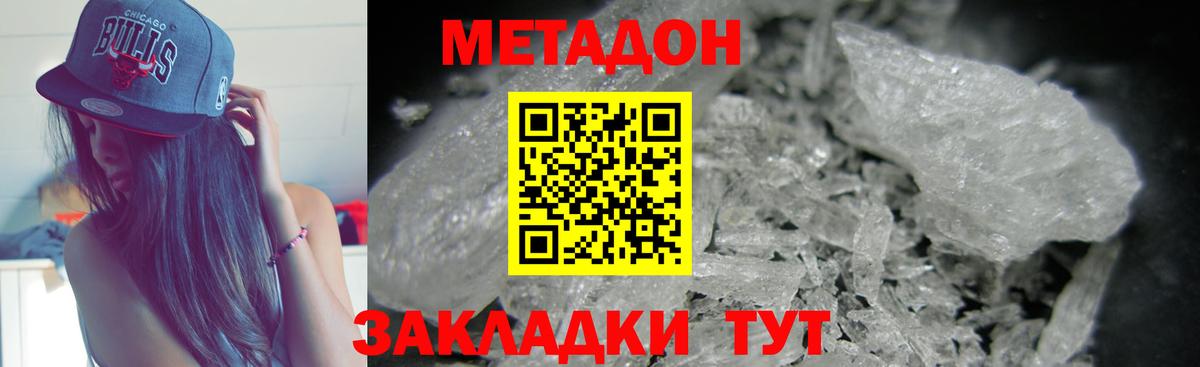 Метадон белоснежный Мурманск