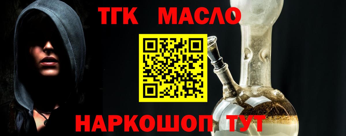 цена   Дистиллят ТГК THC oil  ТГК концентрат  Вход с VPN  Мурманск 